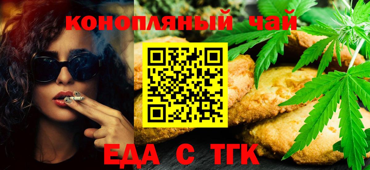 Еда ТГК конопля  Вход с VPN  Фурманов 