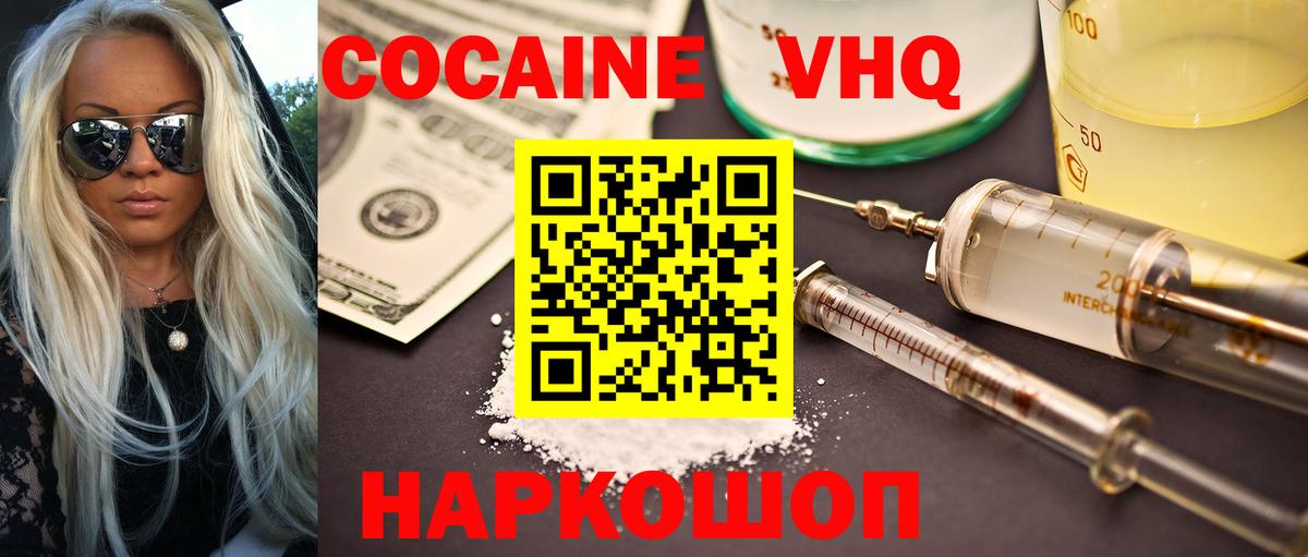 COCAIN Колумбийский  Вход с VPN  Cocaine  Фурманов 