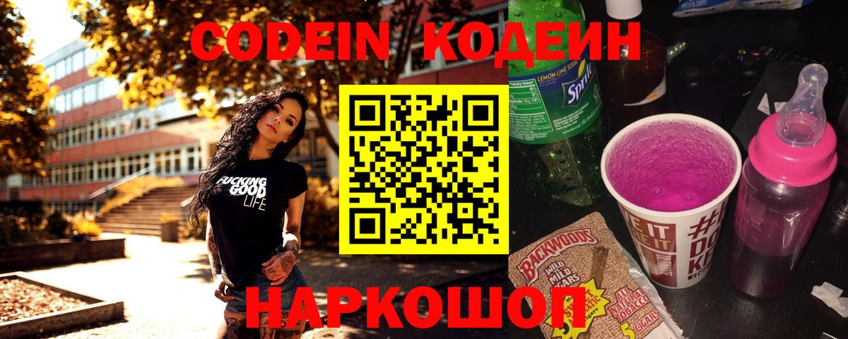 Фурманов  Кодеиновый сироп Lean Purple Drank  Вход с VPN 