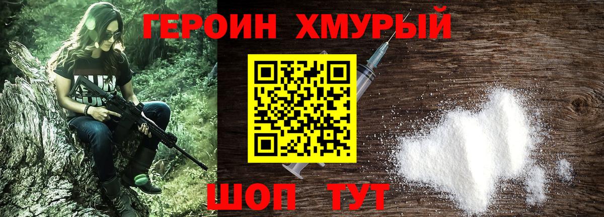 Фурманов  Героин  Вход с VPN  Героин белый 