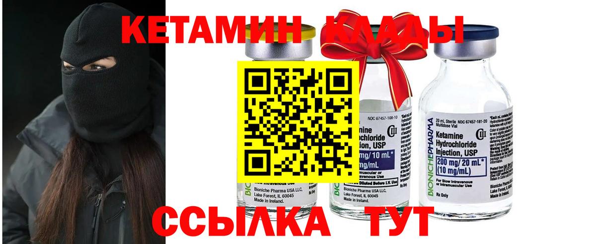 КЕТАМИН ketamine Фурманов