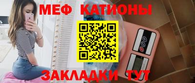 мяу мяу кристалл Канаш