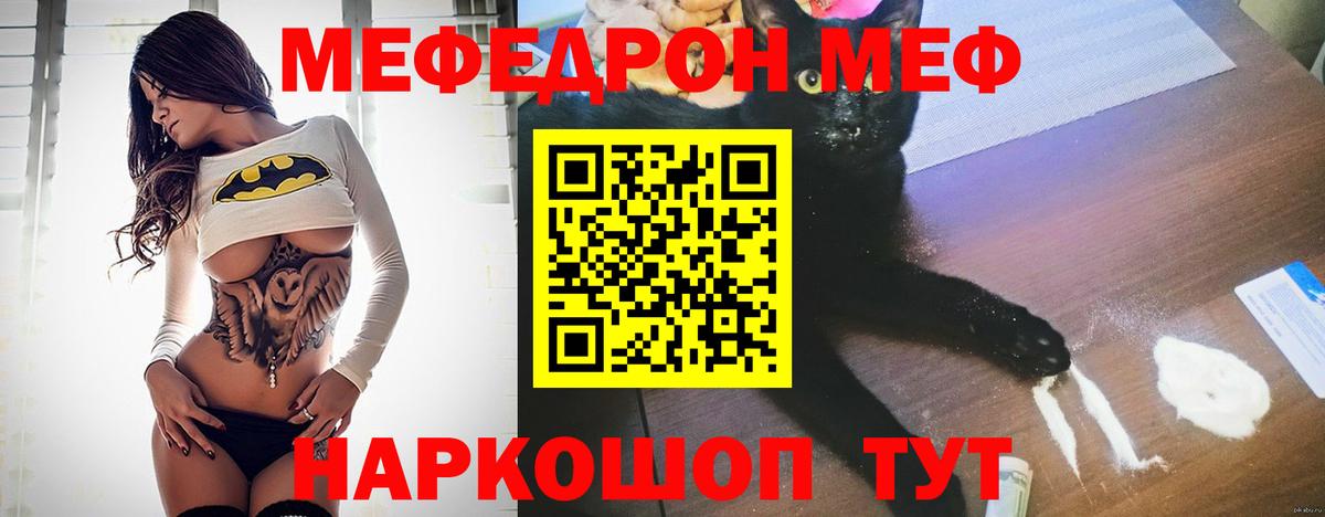 МЕФ  Мефедрон кристаллы  Вход с VPN  Мефедрон  закладка  Мефедрон VHQ  Фурманов 